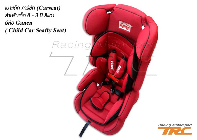 U เบาะเด็ก คาร์ซีท (Carseat) สำหรับเด็ก 0-3 ปี สีแดง ยี่ห้อ Ganen